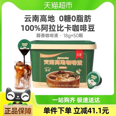 永璞云南高地浓缩咖啡液黑咖啡18g*50颗桶装无糖0脂速溶美式拿铁