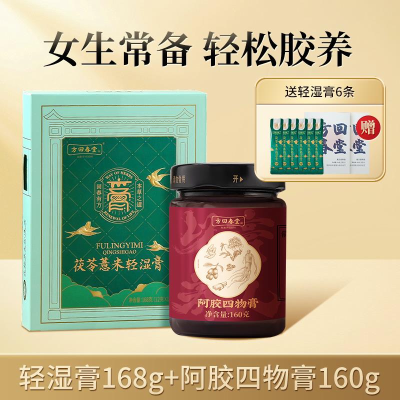 茯苓薏米轻湿膏薏仁膏去草本茯湿膏山药芡实
