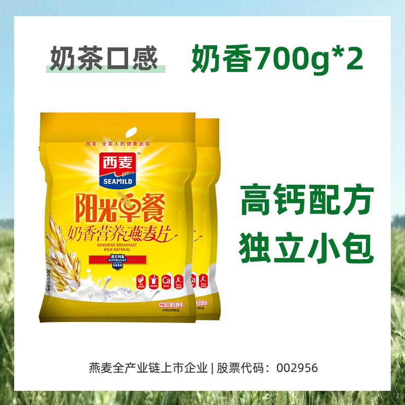 特浓奶香速溶燕麦片700g*2袋营养品早餐健康速食冲饮代餐食品