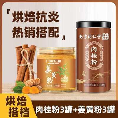 锡兰肉桂粉姜黄粉纯正0无冲饮添加烘焙咖啡健身食用桂皮粉调味料
