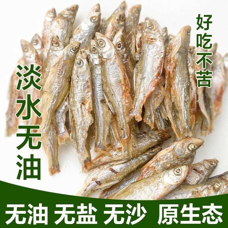 淡水小鱼干小河鱼江西农家特产自晒人吃的无盐无油干鱼仔干货500g