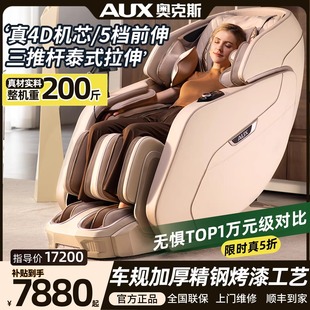 奥克斯新款 拉伸 云逸Pro气揉机芯高端按摩椅全身家用自动智能泰式