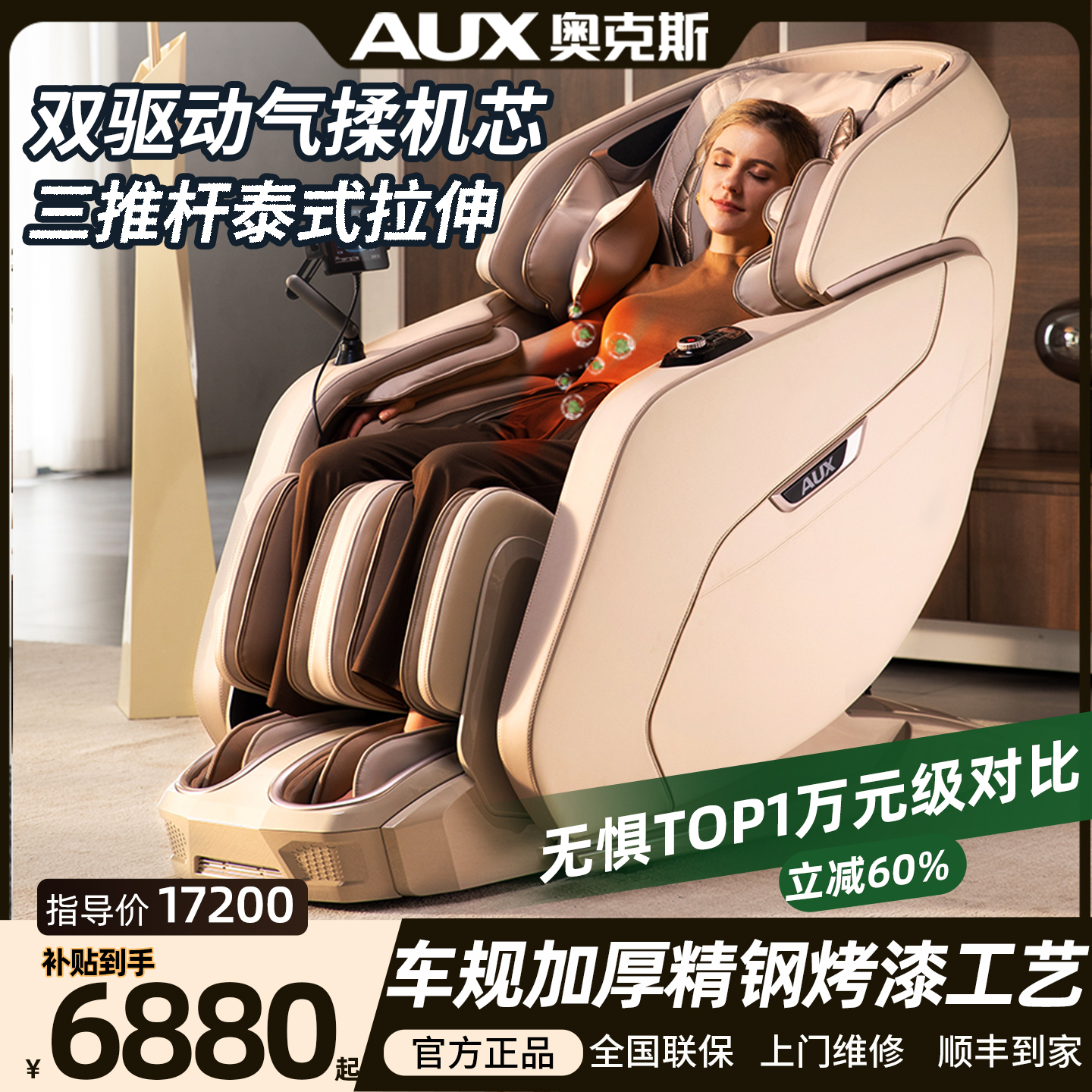 奥克斯新款云逸Pro气揉机芯高端按摩椅全身家用自动智能泰式拉伸