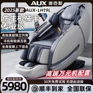 奥克斯大型高端按摩椅家用全身太空舱多功能双SL导轨沙发椅