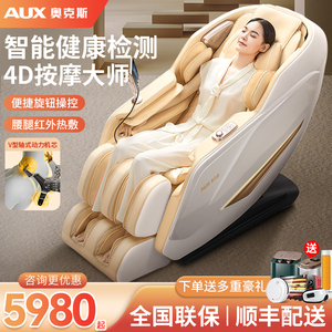 奥克斯新款按摩椅子家庭用全身自动智能太空舱电动多功能沙发椅R8