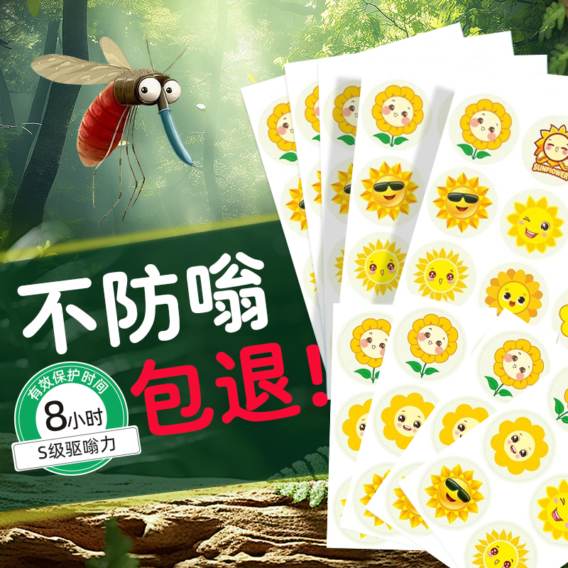 善存植物精油贴驱蚊液成人儿童宝宝防蚊神器户外随身专用便携贴