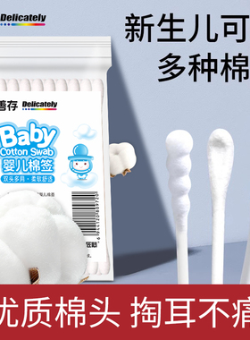 善存婴儿棉签宝宝专用鼻屎新生儿掏耳朵超细双头棉签耳勺小头棉棒