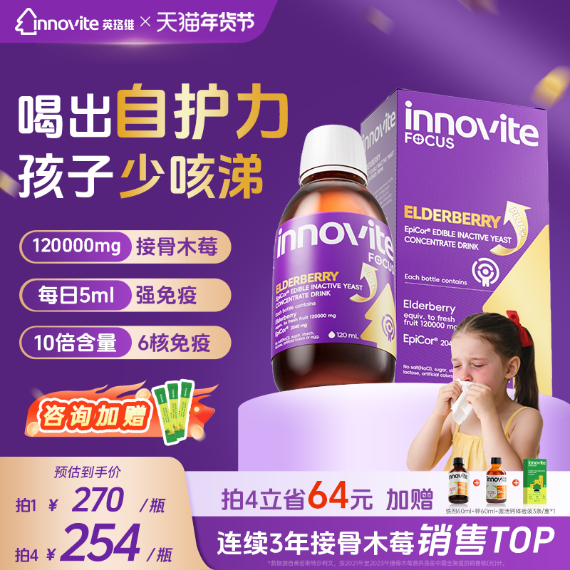 【官方】英珞维接骨木莓复合维生素C婴幼儿童液体葡聚糖提升免疫