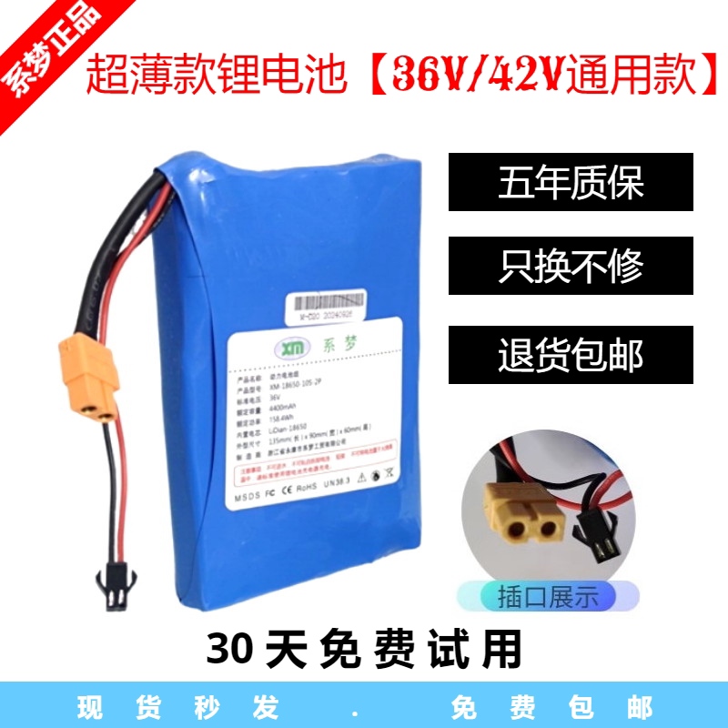 平衡车电池36V通用薄款系梦36V电瓶超薄款42V龙吟左拉专用锂电池