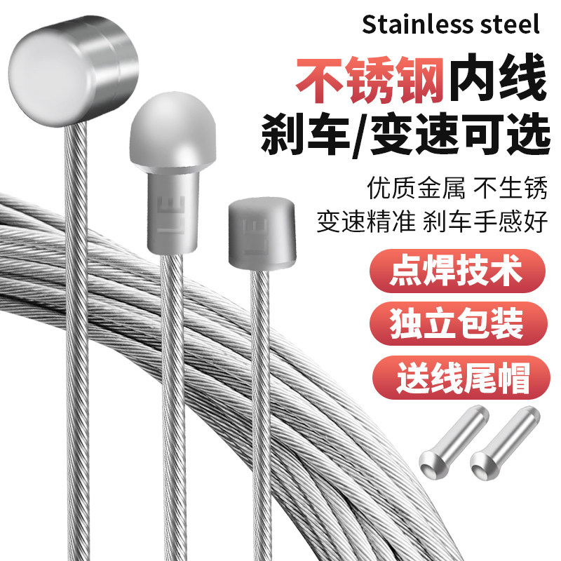 适用捷安特山地公路自行车不锈钢变速器线刹车线内线芯钢丝绳配件
