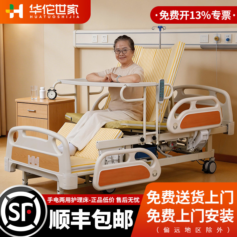 华佗世家电动护理床多功能翻身床家用手电两用老人瘫痪医用床病床