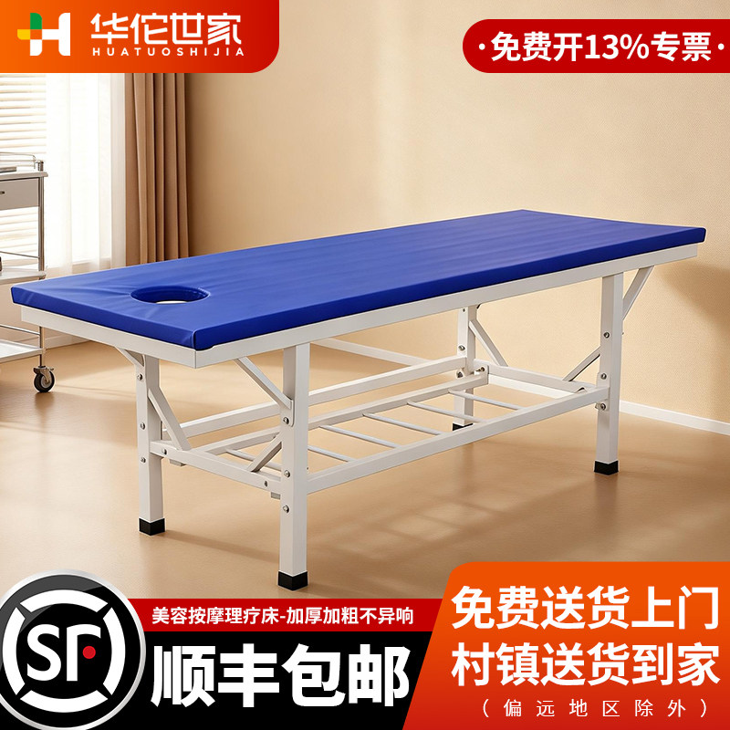 华佗世家原始点加固按摩床推拿理疗床家用美容床艾灸床检查诊疗床