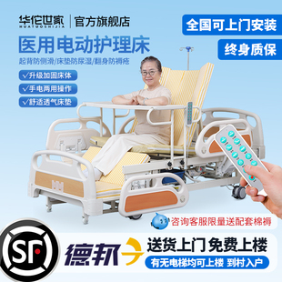 华佗世家电动护理床多功能翻身床家用手电两用老人瘫痪医用床病床