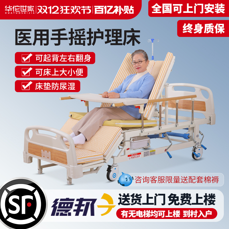 华佗世家瘫痪老人医用病床护理床