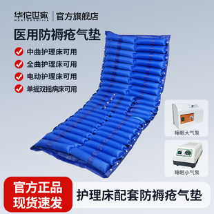 华佗世家老年人医用防褥疮气床垫瘫痪病人中曲全曲护理床专用气垫