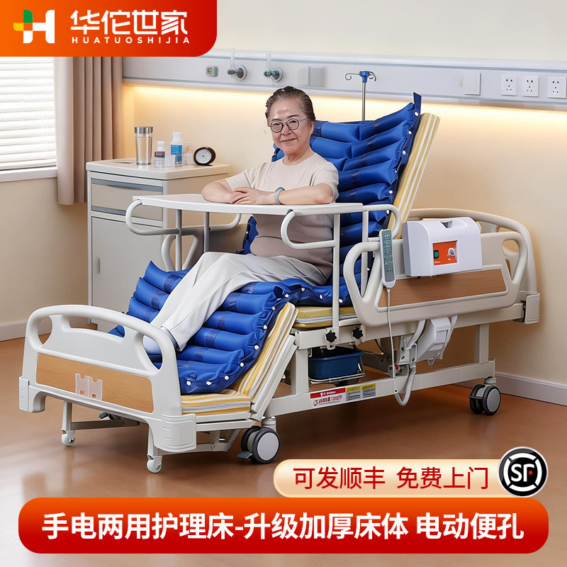 华佗世家电动护理床全自动家用瘫痪老人多功能智能遥控翻身医疗床
