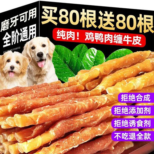宠物狗狗零食风干鸡鸭肉绕牛皮