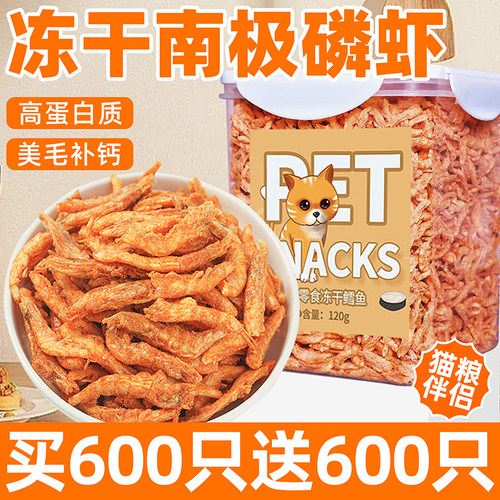 南极磷虾猫咪冻干猫零食