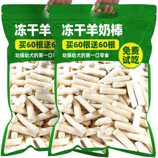 宠物猫零食冻干羊奶棒营养羊乳鸡肉奶酪棒幼犬零食一个月成幼猫粮