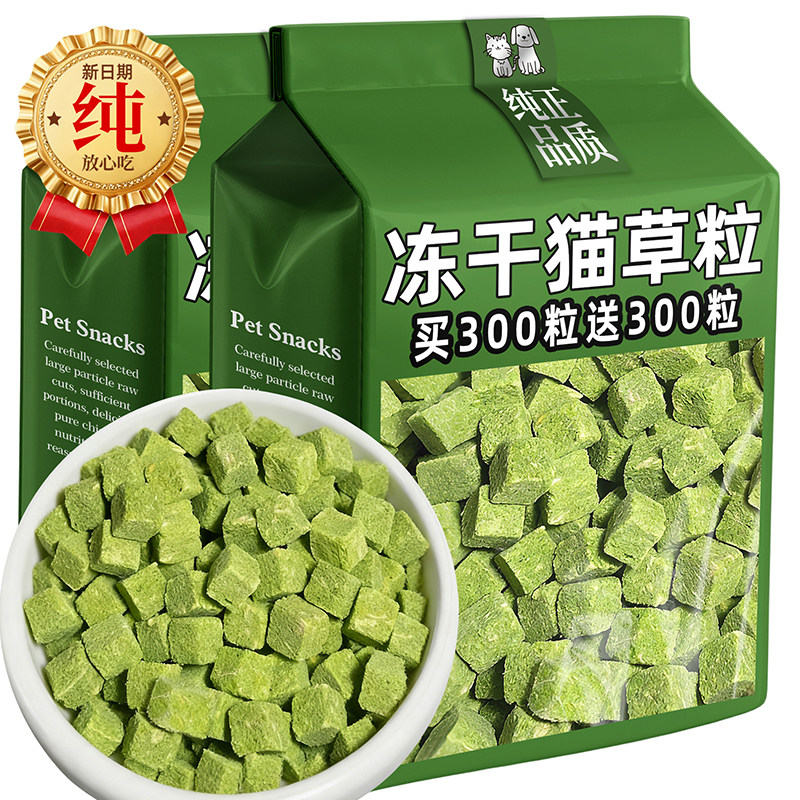 猫零食猫草冻干粒化毛球排毛猫零食薄荷饼干猫咪片磨牙洁齿狗草棒