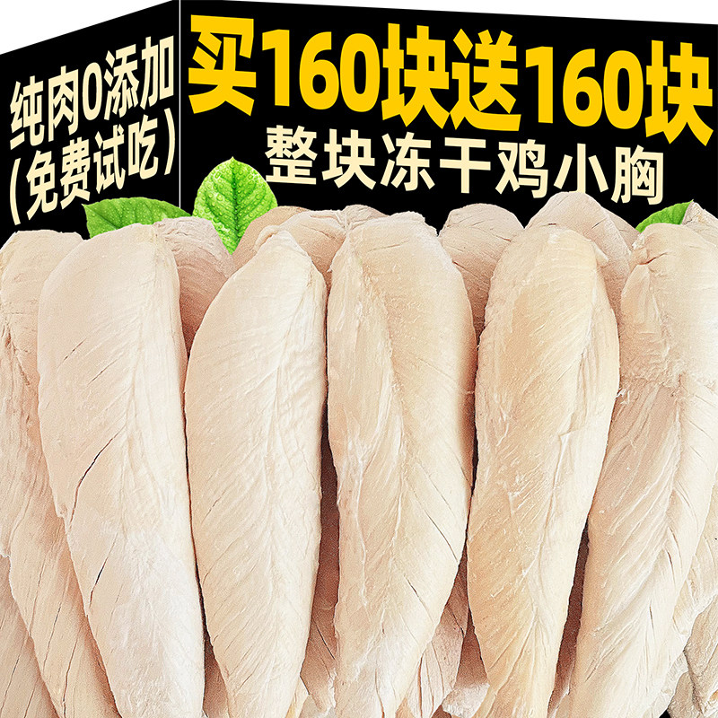 猫猫零食冻干纯肉干整块鸡小胸营养健康猫咪吃鸡肉粒宠物狗粮猫粮,宠物/宠物食品及用品,猫冻干零食,淘宝优惠券,粉丝福利购,淘宝优惠卷