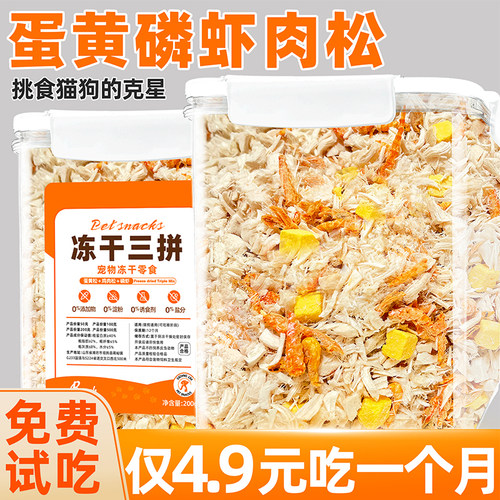 宠物猫零食冻干鸡肉磷虾蛋黄