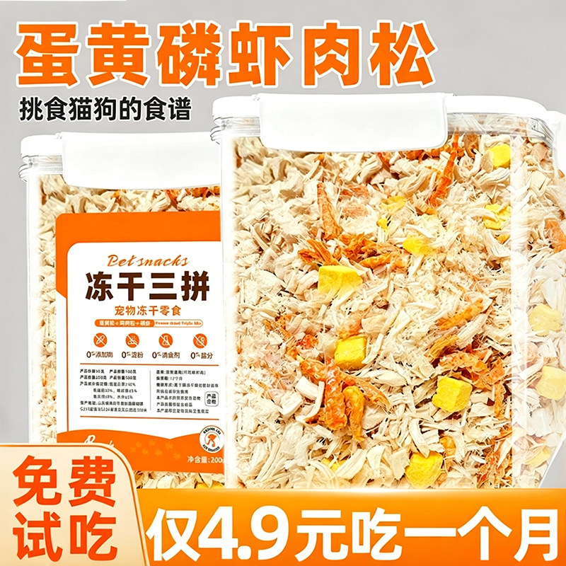 宠物猫零食冻干鸡肉磷虾蛋黄图片