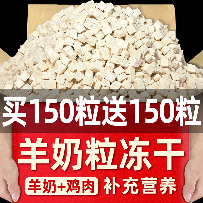 宠物猫零食冻干鸡肉羊奶粒