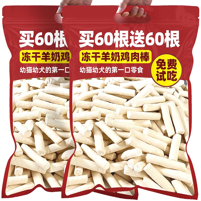 全脂羊奶鸡肉棒猫咪吃的冻干