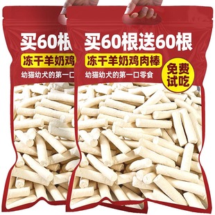 宠物零食全脂羊奶棒猫咪吃 鸡肉冻干营养补充奶酪幼猫孕母猫零食