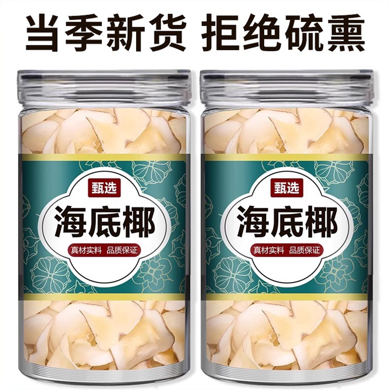 海底椰片干雪梨膏原材料商用煲汤料浓香竹蔗茅根雪梨汤料包肺呼吸