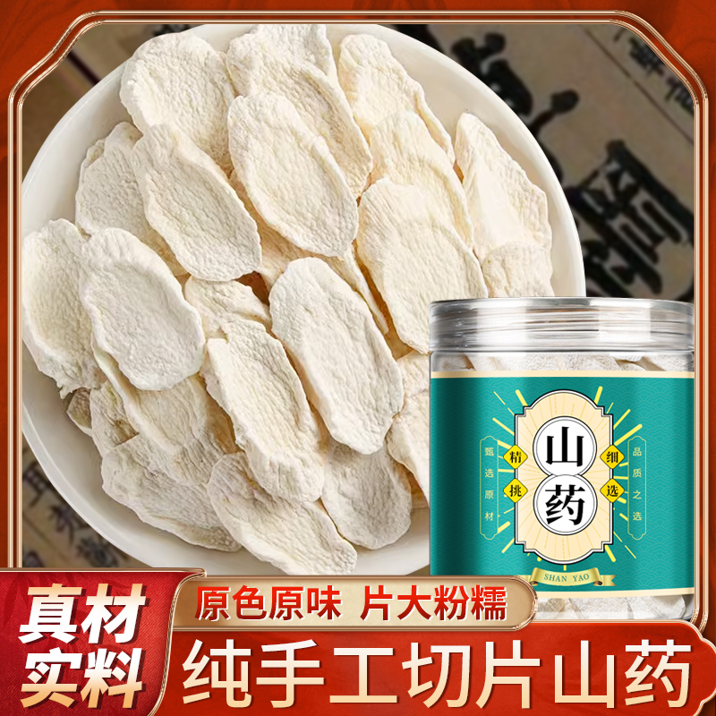 正宗淮山药干旗舰店河南焦作无硫怀生垆土铁棍薄片中药材新鲜正品