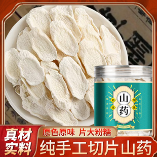 正宗淮山药干旗舰店河南焦作无硫怀生垆土铁棍薄片中药材新鲜正品