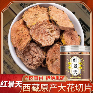 红景天中药材500g官方旗舰店大花红景天粉片茶包泡水喝抗高原反应