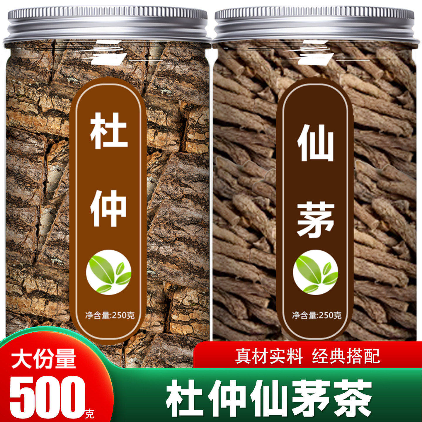 杜仲仙茅正品中药材组合泡水泡茶喝养生茶泡酒料新货精选旗舰店加