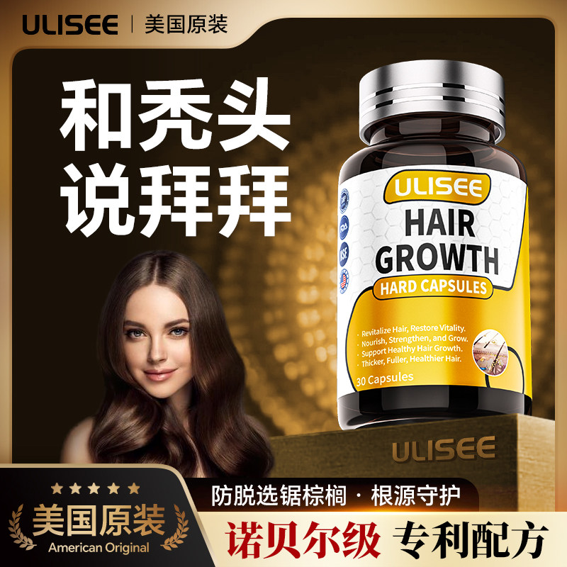 【发量猛涨】Ulisee固发育发胶囊内调养发锯棕榈维生素b6男女通用,保健食品/膳食营养补充食品,口服美容营养品,淘宝优惠券,粉丝福利购,淘宝优惠卷