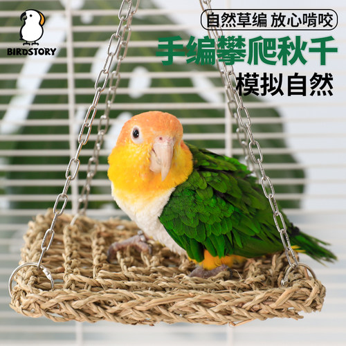 天然草编鹦鹉攀爬网玩具小鸟秋千