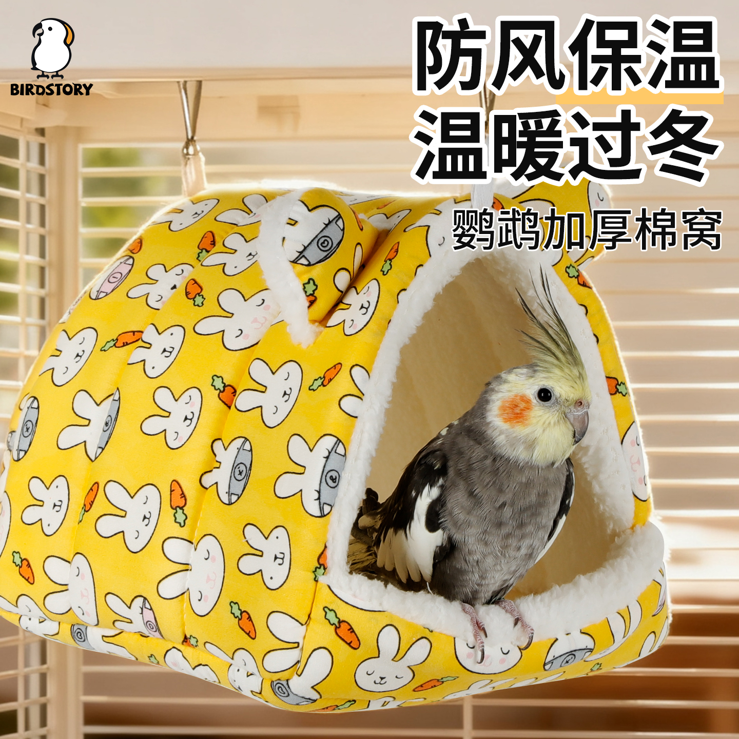 鸟故事鹦鹉睡觉棉窝保暖加厚加绒