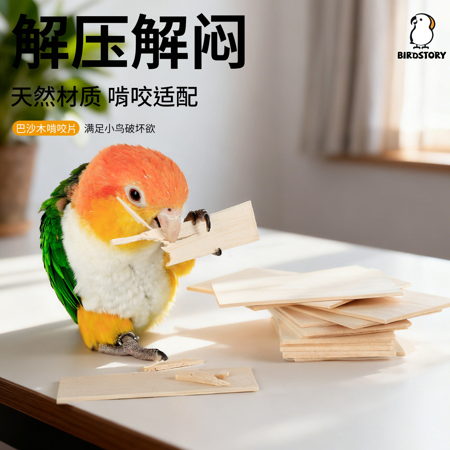 鹦鹉巴沙木片啃咬玩具解闷笼内装饰牡丹小太阳磨嘴专用天然软木头,宠物/宠物食品及用品,鸟玩具,淘宝优惠券,粉丝福利购,淘宝优惠卷