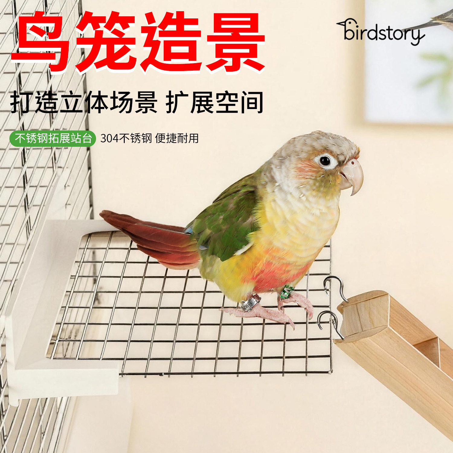 鸟故事鹦鹉不锈钢休息解闷鸟平台图片