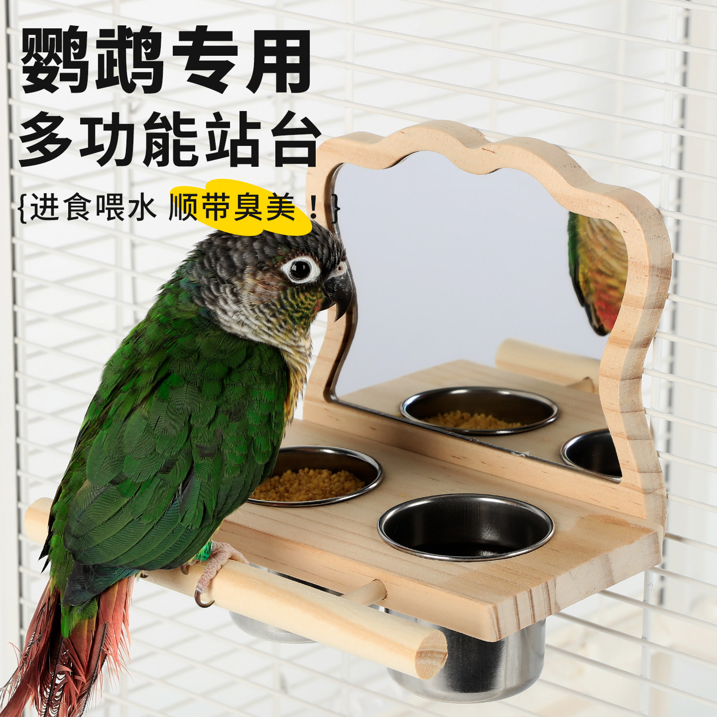 高能鹦鹉解闷自嗨镜子鸟站架玩具