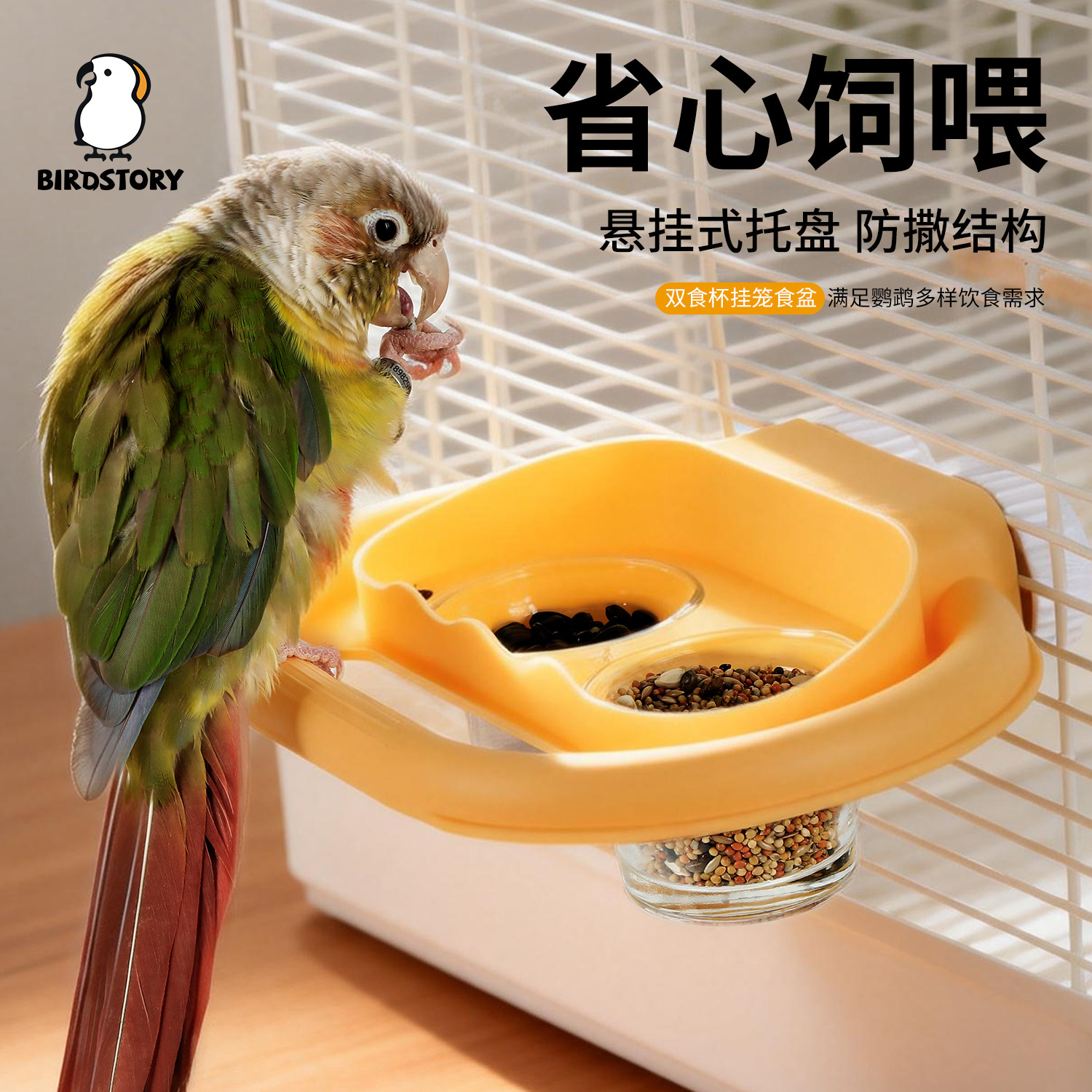 鸟故事鹦鹉悬挂双格防溅鸟食盒图片