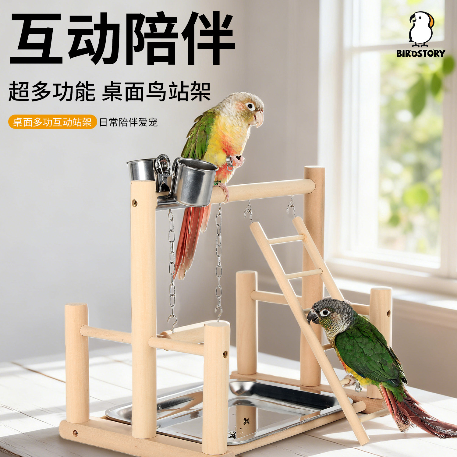 鹦鹉鸟玩具架子攀爬解闷自嗨秋千爬梯虎皮牡丹小太阳专用休息站台,宠物/宠物食品及用品,鸟玩具,淘宝优惠券,粉丝福利购,淘宝优惠卷