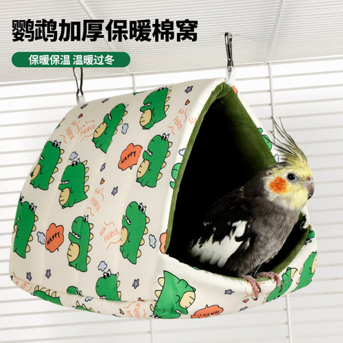 鸟故事鹦鹉过冬保暖棉窝加厚防寒