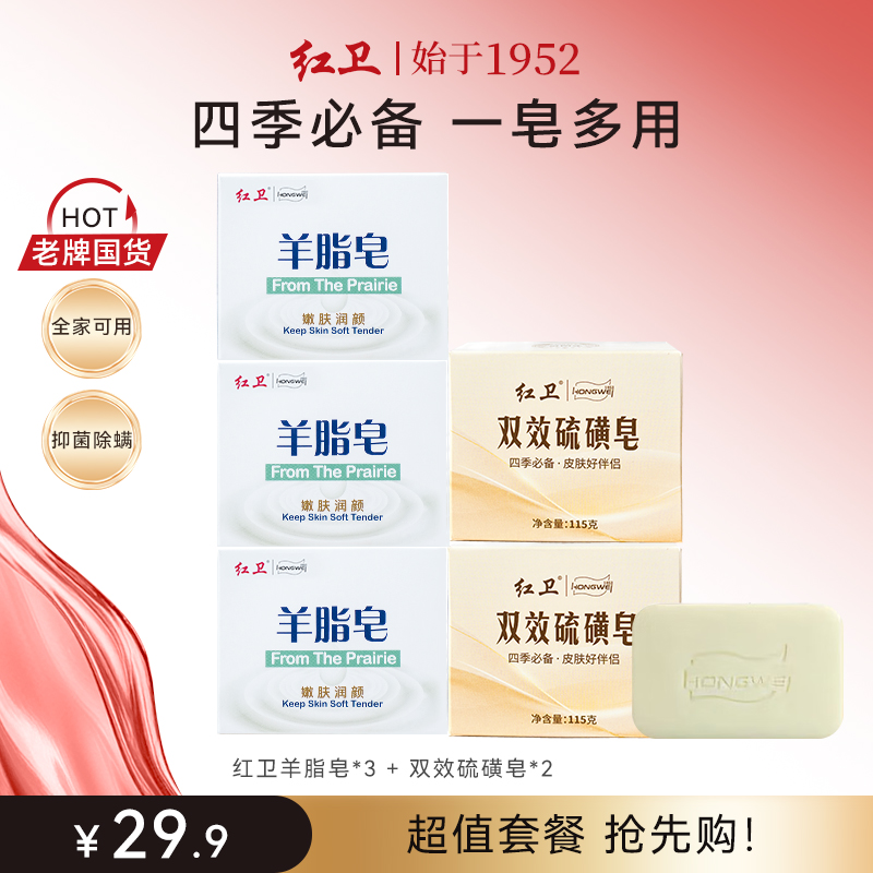 红卫双效硫磺皂温和抑菌除螨