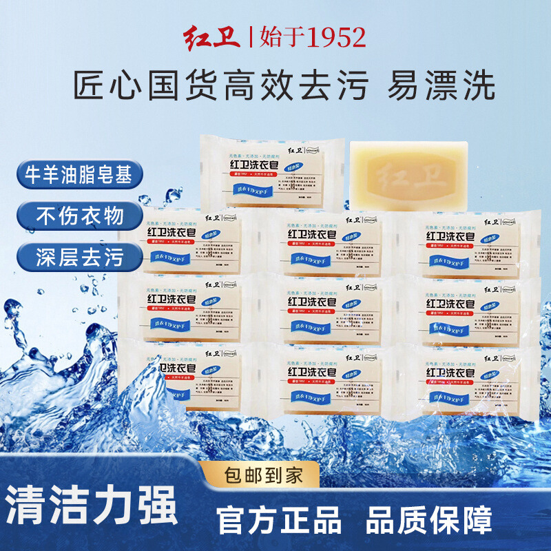 红卫洗衣皂去渍不伤手清新留香