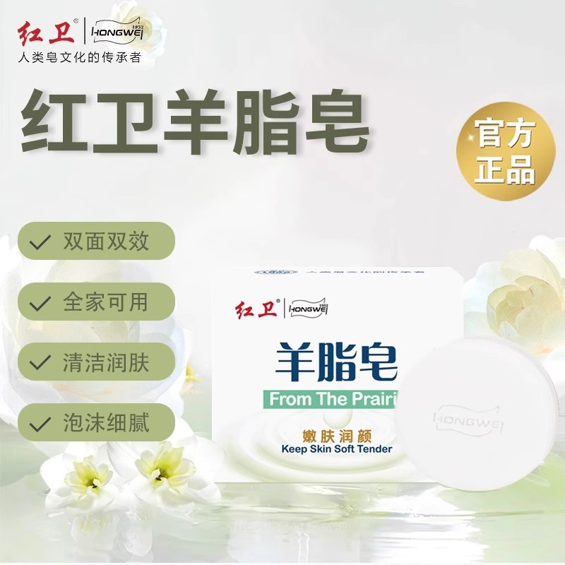 红卫羊脂皂多款香皂套装