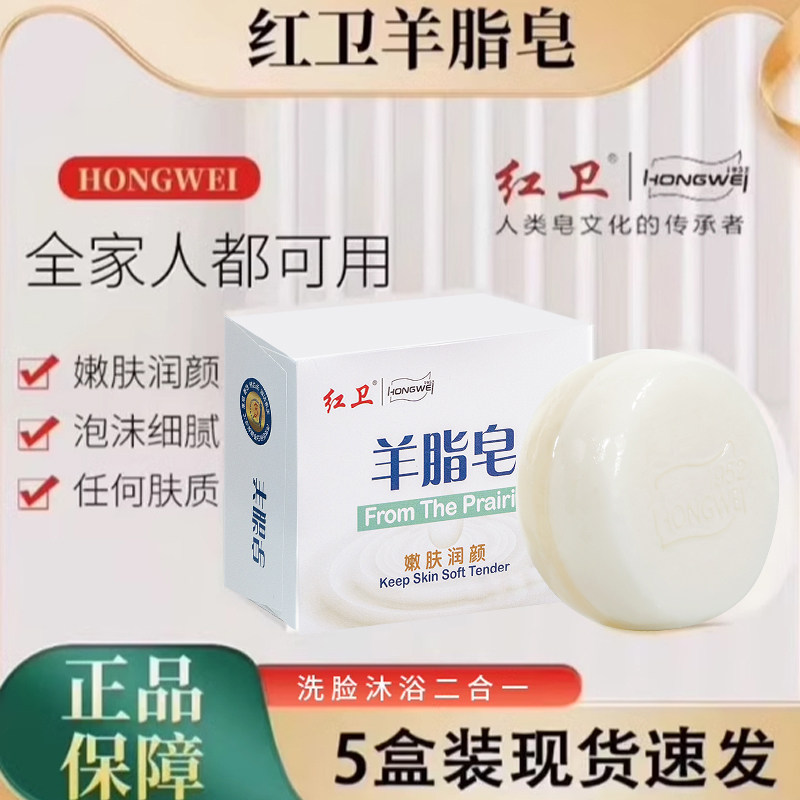 红卫羊脂皂去油洗脸洗手洗澡沐浴香皂肥皂老国货官方正品