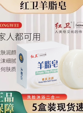 红卫羊脂皂去油洗脸洗手洗澡沐浴香皂肥皂老国货官方正品