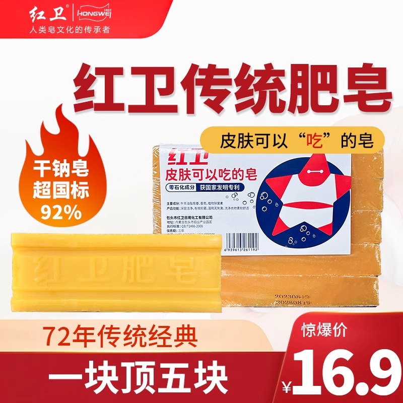 【首單1元】紅衛老國貨老肥皂*10塊